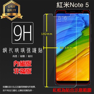 MI 小米 紅米Note 5 M1803E7SH 鋼化玻璃保護貼 9H 螢幕保護貼 鋼貼 鋼化貼 玻璃貼 玻璃膜 保護膜