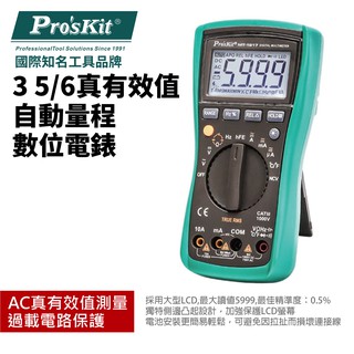 【Pro'sKit 寶工】MT-1217 3 5/6真有效值自動量程數位電錶 過載電路保護 AC真有效值測量 精準量測