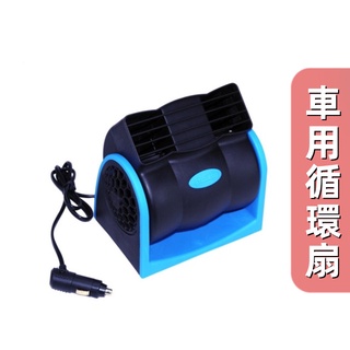 Mitchell 車內循環扇❄️降溫神器❄️湖鑫 渦輪風扇 車用風扇 PD3114A 愛呆玩