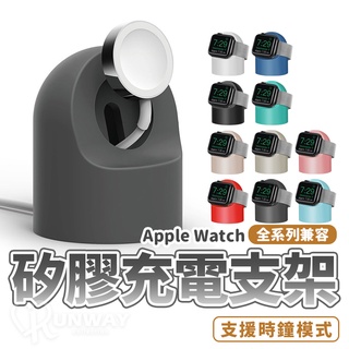 Apple watch iwatch 蘋果手錶 充電座 充電支架 手錶支架 充電架 手錶架 4 5 6 7 8 SE