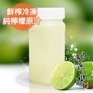 【那魯灣】100%鮮榨冷凍水果原汁(百香果、檸檬、金桔)(冷凍宅配)