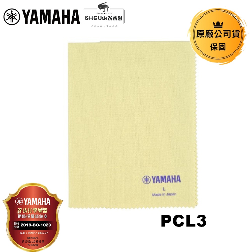 Yamaha 擦琴布 PCL3