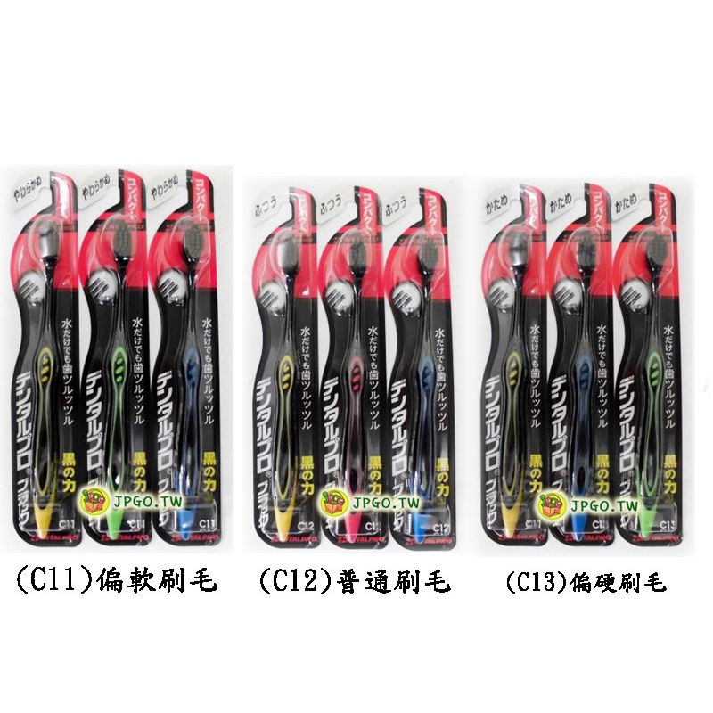 日本進口 DENTALPRO 銷售NO.1 高密度平植黑牙刷 顏色隨機出貨~偏軟刷毛  / 普通刷毛 / 偏硬刷毛