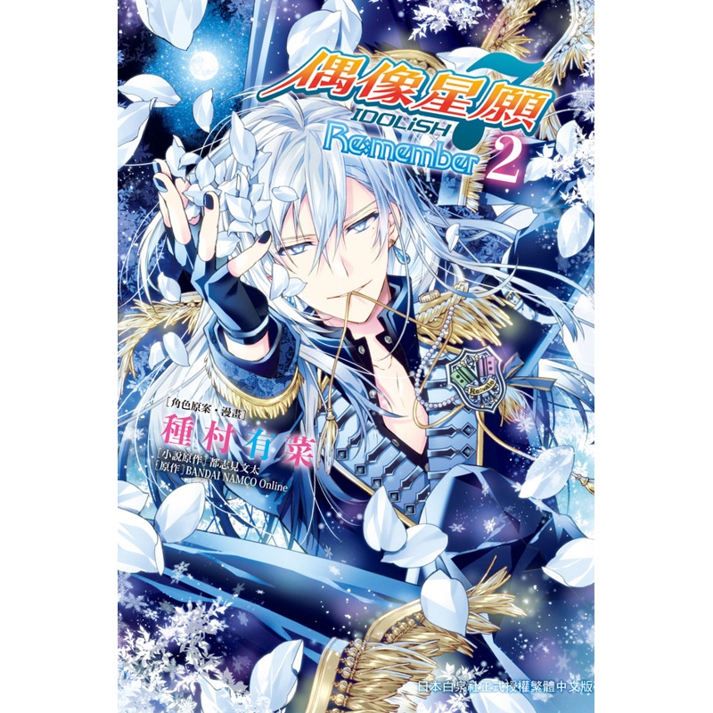 IDOLiSH7-偶像星願- Re:member（2）[9折]11100897450 TAAZE讀冊生活網路書店