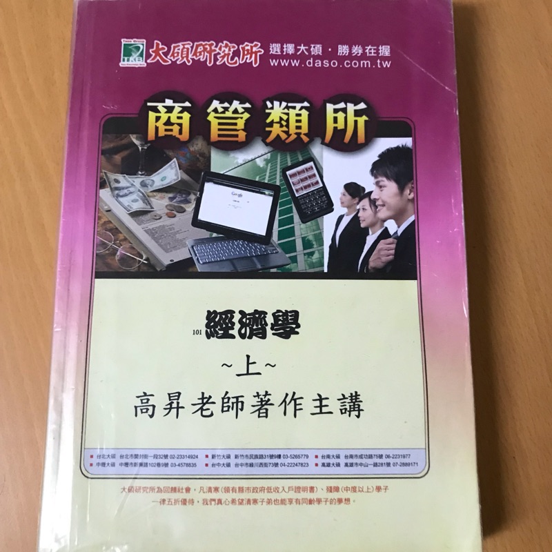 研究所商管類經濟學題庫上下冊 蝦皮購物