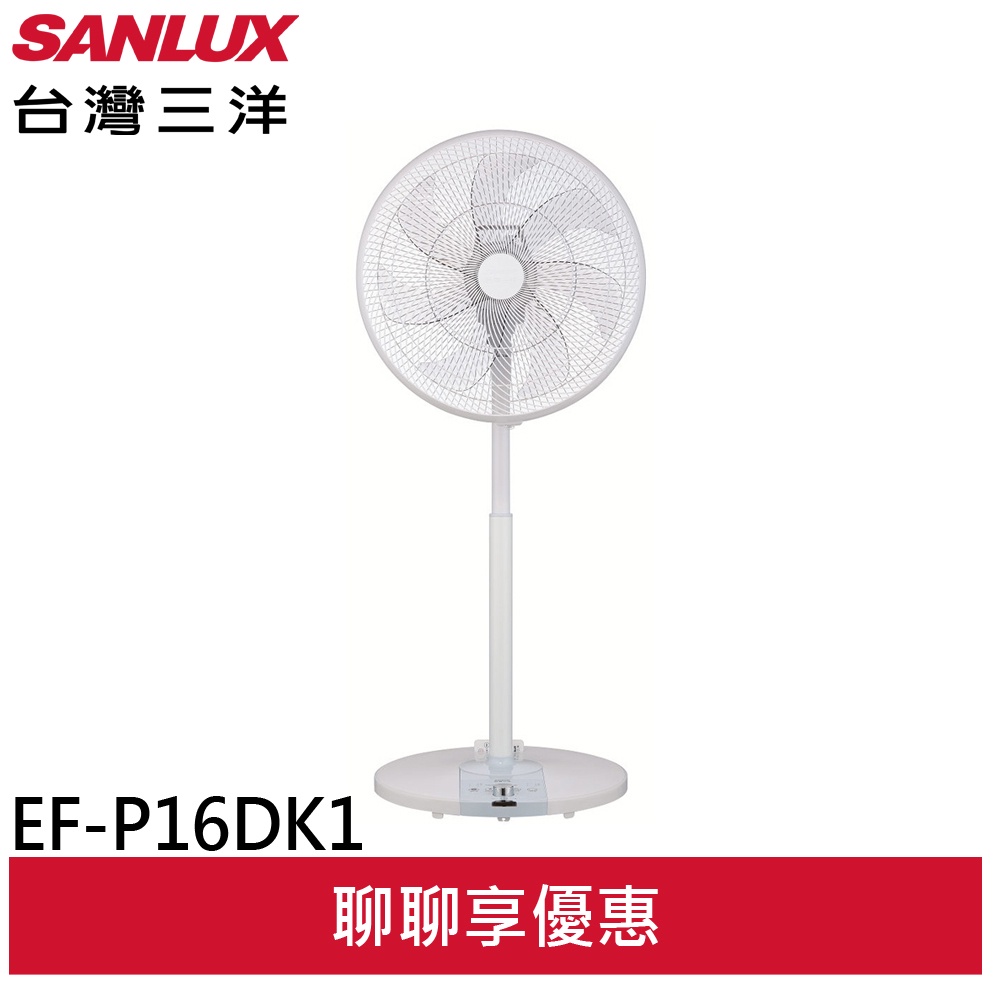 (輸碼95折 HE95FAN5)SANLUX 台灣三洋 16吋 直立式 DC扇 EF-P16DK1