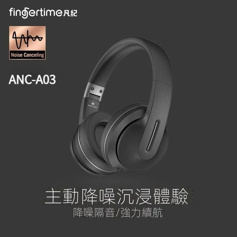 fingertime 凡紀 藍牙耳機 ANC-A03 頭戴式主動降噪耳機 多模式播放無線黑科技電競耳機 現貨一台