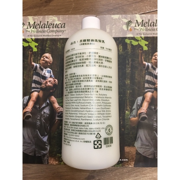 美樂家🌿茶樹精油洗髮乳