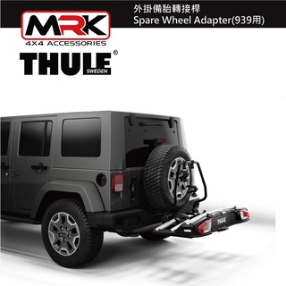 【MRK】 Thule 9394 外掛備胎轉接桿 Spare Wheel Adapter 939用
