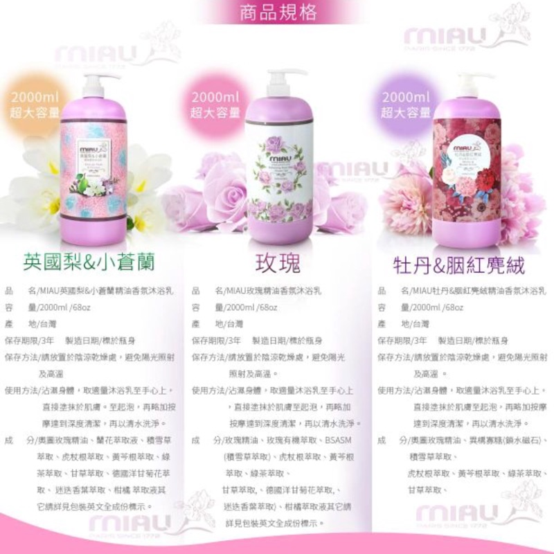 Miau精油香氛沐浴乳2000ml 蝦皮購物