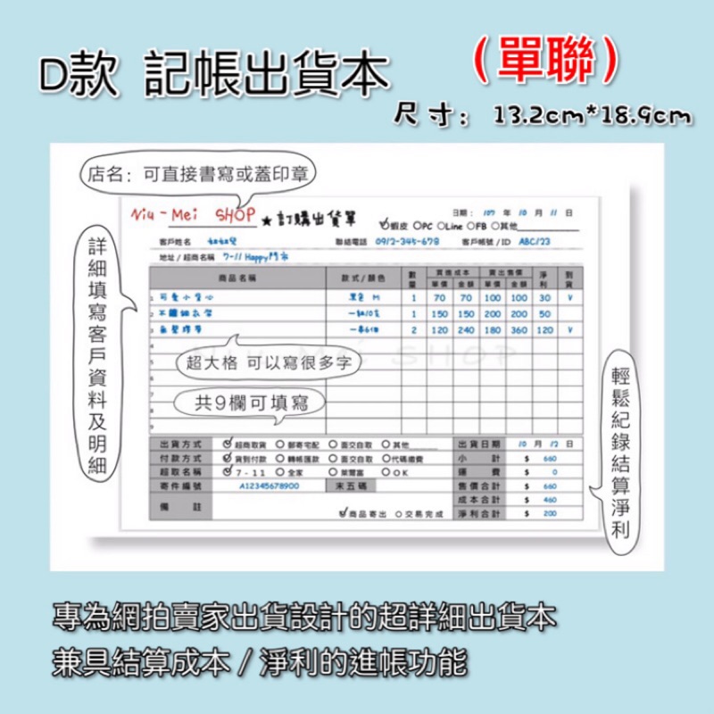 現貨 D款 記帳出貨本 賣家出貨必備 出貨本 出貨單 商品訂購明細本 叫