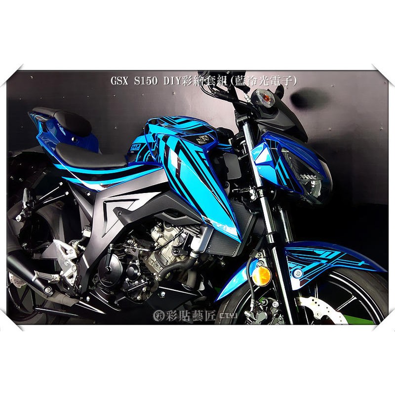 小阿魯 GSX S GSXS 150 (街跑) 冷光電子套組 直上不須拆原廠貼紙 彩貼 彩繪 防刮 遮傷 惡鯊彩貼