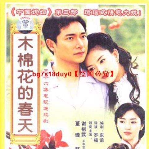 木棉花的春天dvd 36集全謝祖武 葉全真 董璇 蝦皮購物