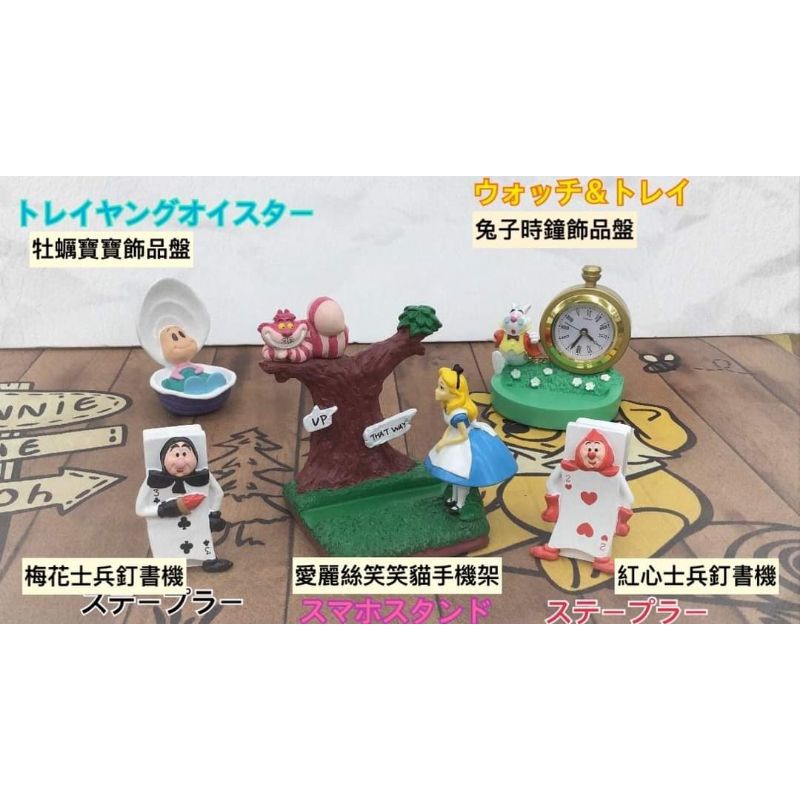 現貨 日本帶回 迪士尼商店 愛麗絲夢遊仙境 愛麗絲 時間兔 牡蠣寶寶 手機座 飾品盤