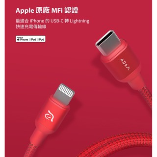 【ADAM亞果元素】PeAk II USB-C to Lightning Cable iPhone傳輸線 蘋果MFi認證