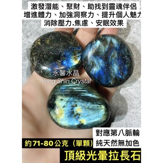 拉長石 拉長石原礦 拉長石礦石 光譜石 碎石 天然水晶 水晶碎石 水晶礦石 紫拉長 消磁 水晶消磁 紫水晶 極光 鈦晶