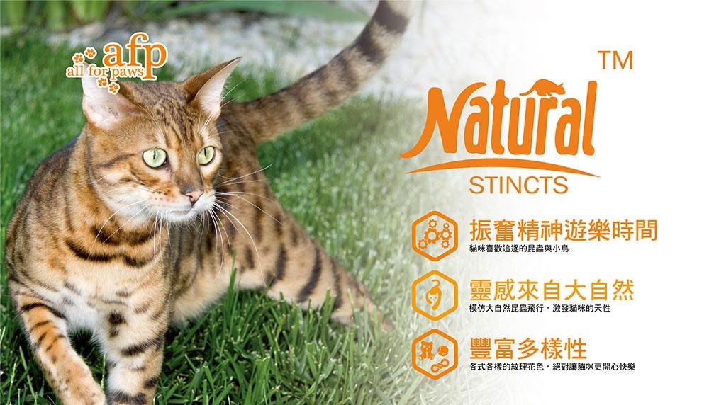 all for STINCTSTM振奮精神遊樂時間貓咪喜歡追逐的昆蟲與小鳥靈感來自大自然模仿大自然昆蟲飛行激發貓咪的天性豐富多樣性各式各樣的紋理花色,絕對讓貓咪更開心快樂