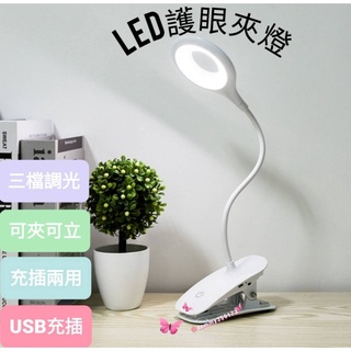 迷你檯燈 夾式檯燈 夾燈 USB檯燈 充電檯燈 可調式檯燈 小夜燈 床頭燈 無線檯燈 迷你檯燈