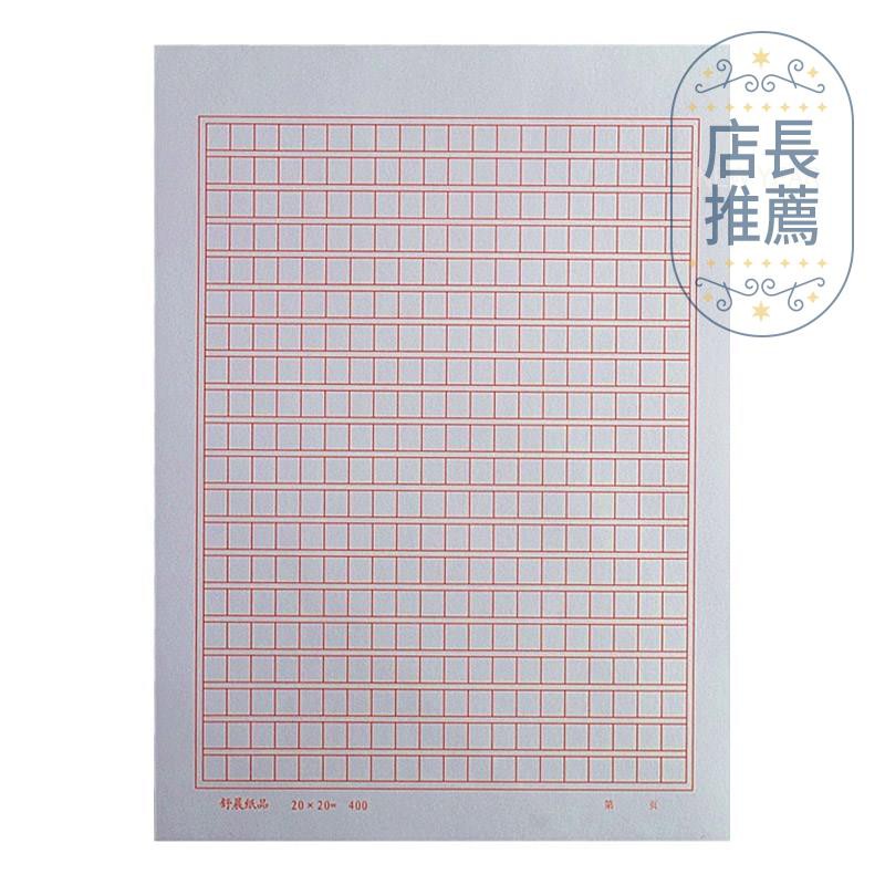 作文紙稿紙學生400格包郵綠格黑線格16kx紅格入黨申請書用紙 277 蝦皮購物