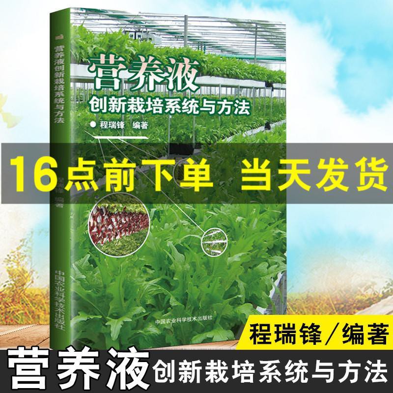 書籍營養液創新栽培系統與方法程瑞鋒新型無土栽培裝置系 蝦皮購物