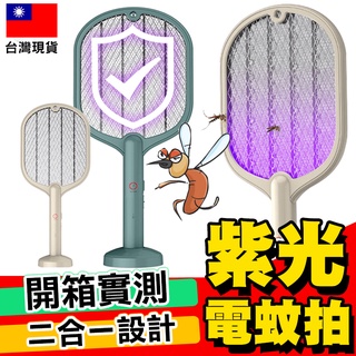 【充電式電蚊拍】二合一充電式電蚊拍 電蚊拍 捕蚊燈 捕蚊拍 捕蚊器 驅蚊 滅蚊 LED電蚊拍 【D1-00263】
