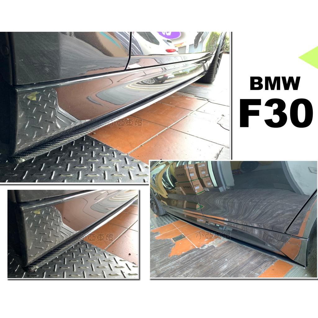 小亞車燈＊全新 BMW F30 F31 318 320 MTECH P款 抽真空 CARBON 碳纖維 側裙定風翼