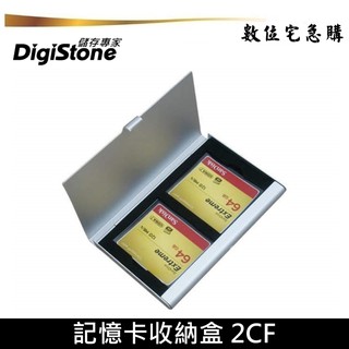 DigiStone 記憶卡收納盒 鋁合金 可放2片CF 銀色