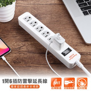 群加 PowerSync 1開6插防雷擊抗搖擺延長線/臺灣製造/MIT/2色/1.8m(TPS316TN0018)