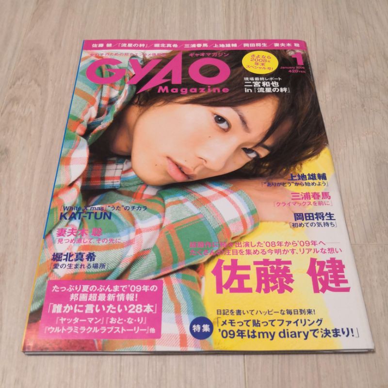Gyao 佐藤健上地雄輔妻夫木聰kat Tun 赤西仁龜梨和也瀨戶康史二宮和也岡田將生 蝦皮購物