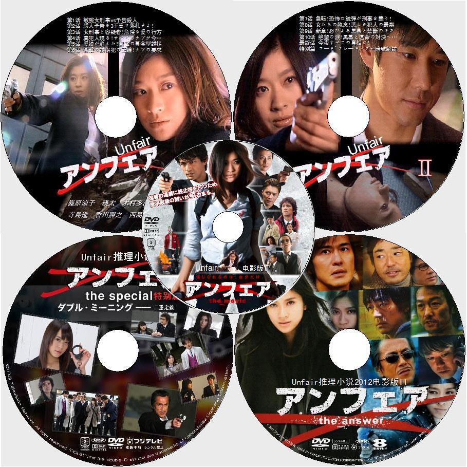 推理劇集unfair 非關正義 不公平 推理小說tv 特別篇 電影版 完結篇8dvd Dvd 蝦皮購物