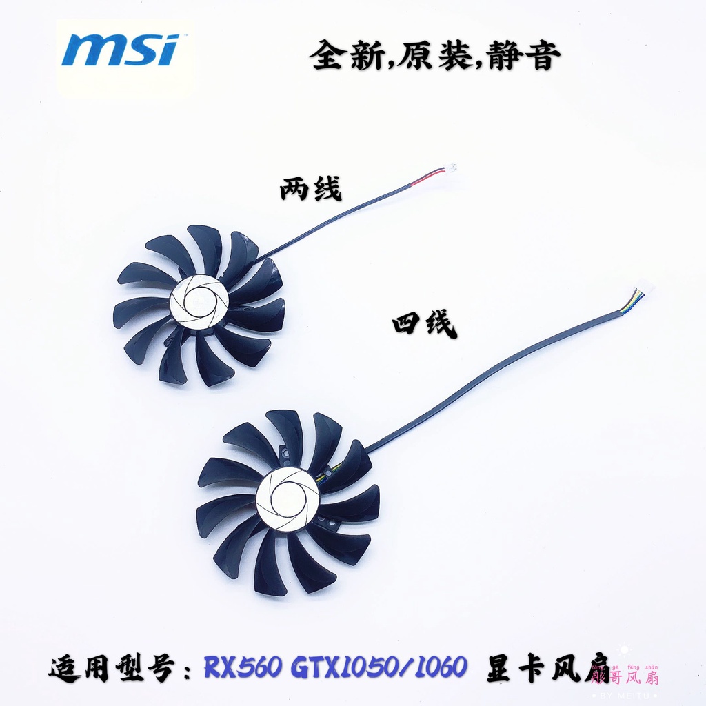 現貨 速發 優質 MSI微星 RX560 GTX1050/1060  AERO ITX 顯卡風扇