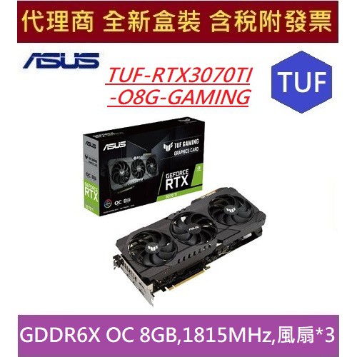 全新 現貨 代理商盒裝 華碩 TUF-RTX3070TI-O8G-GAMING RTX3070TI OC GDDR6X