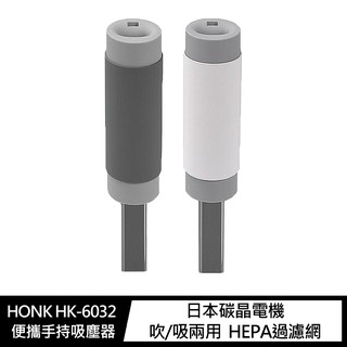 HONK HK-6032 便攜手持吸塵器 無線吸塵器 現貨 廠商直送