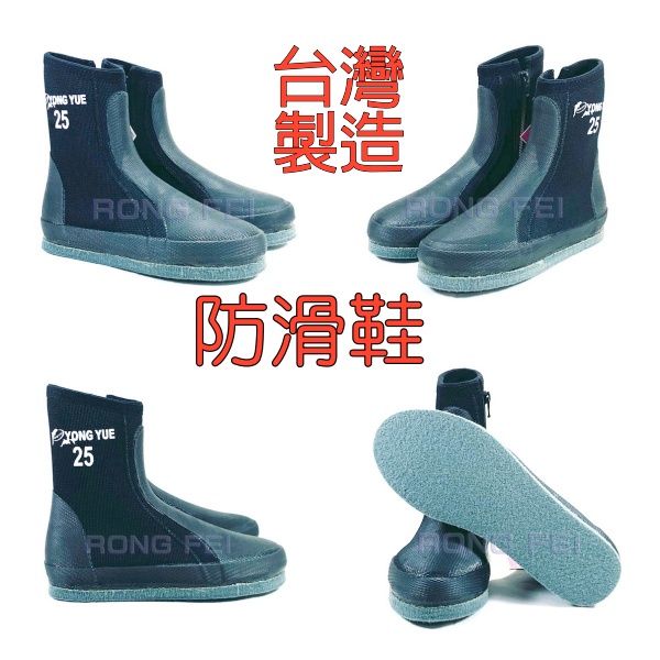 RongFei 防滑鞋（耐磨布）台灣製造 溯溪鞋 潛水鞋 釣魚鞋 浮潛鞋 防滑鞋 毛氈鞋 磯釣鞋 菜瓜布鞋 朔溪鞋