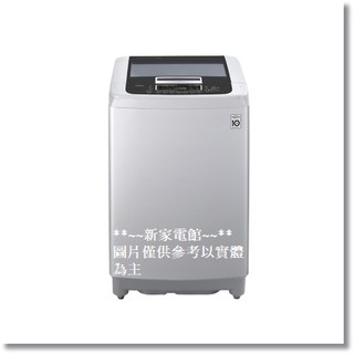 *~新家電錧~*【LG樂金 WT-ID157SG】15KG 變頻直立式洗衣機
