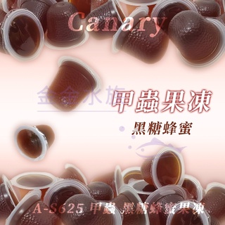 昆蟲果凍【黑糖蜂蜜、香蕉風味、綜合水果、水果優格】獨角仙 鍬形蟲 蜜袋鼯 刺蝟 倉鼠 小型動物 甲蟲 點心
