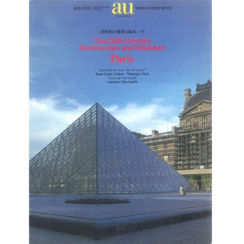 A+U 1990:09 增刊 The 20th Century - Paris -9784900211315 絕版日文英文設計書 [建築人設計人的店-上博圖書]