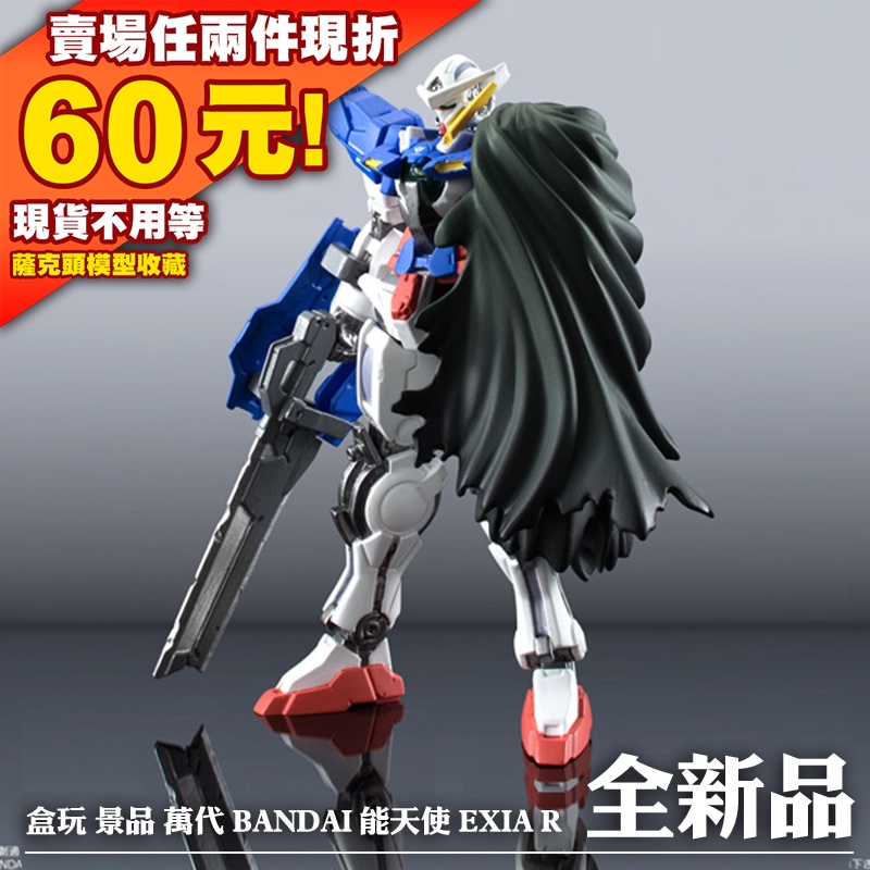 61全新現貨 STANDart FW GUNDAM 鋼彈 盒玩 景品 EXIA GN-001 能天使 戰損版 00 OO