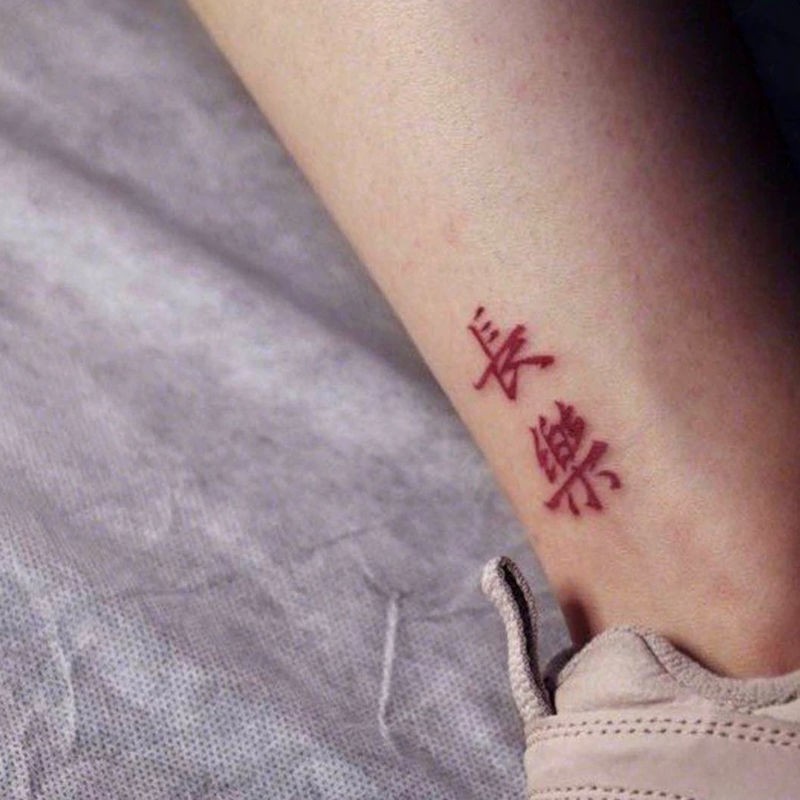 長樂紋身貼字體紅色文字繁體文身持久防水男女手臂腳踝手腕貼紙刺青圖集畫冊手稿紋身圖案紋身手稿集線稿 蝦皮購物