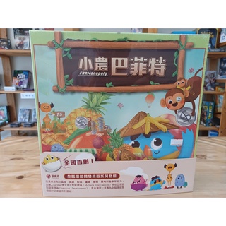 【Fun.樂桌遊】小農巴菲特 FARMonopoly 繁體中文版 正版桌遊