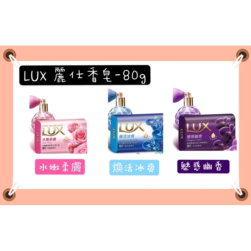 Lux 魅惑幽香的價格推薦 2021年12月 比價比個夠biggo