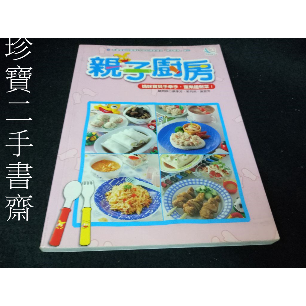 【珍寶二手書齋3B20】《親子廚房》ISBN:9572873733 蔡季芳 龍騰
