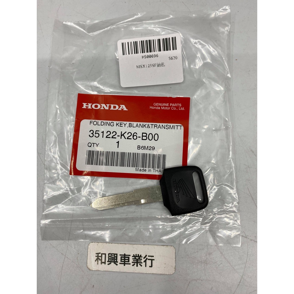 HONDA 本田原廠 MSX125SF 原廠鑰匙胚 35122-K26-B00
