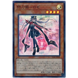 [福順遊戲卡鋪] 現貨 遊戲王 1011 IGAS-JP020 閃刀姬-羅潔 亮面 韓紙