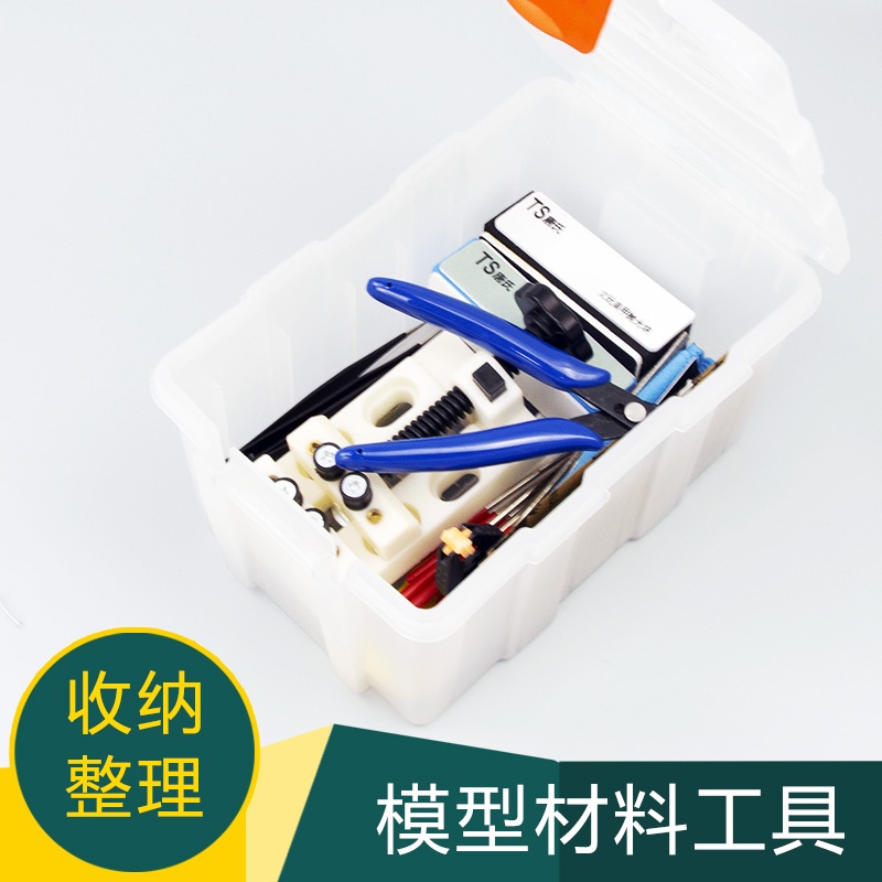 *吉利模具* 海星模型收納工具箱家用收納盒多功能磨砂半透明塑料模型小配件收納箱