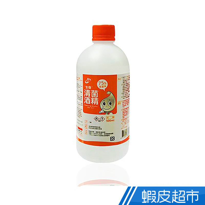 生發 75% 藥用 酒精液 500ml/罐 乙類成藥 現貨  蝦皮直送