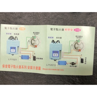 免運 保音熱水器IC 電子點火器 (含線組包裝) 20分 TBK點火器 電子安全時控IC點火器 點火IC >廚房小山<