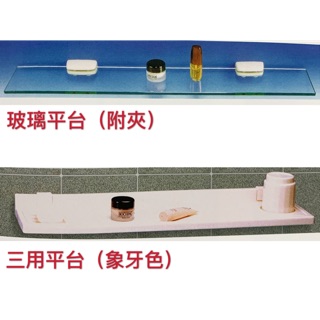 浴室 平臺置物架 鏡臺 玻璃平臺 三用平臺 浴室收納