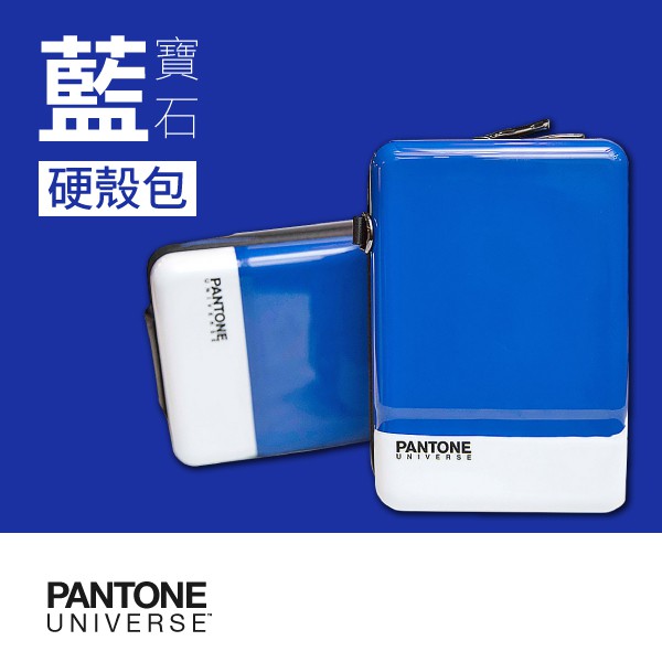 《寶石藍》收納盒 PANTONE 色票硬殼包 收納包 旅行 行李箱 旅行箱 旅遊 出國 包中包 肩背 小行李箱