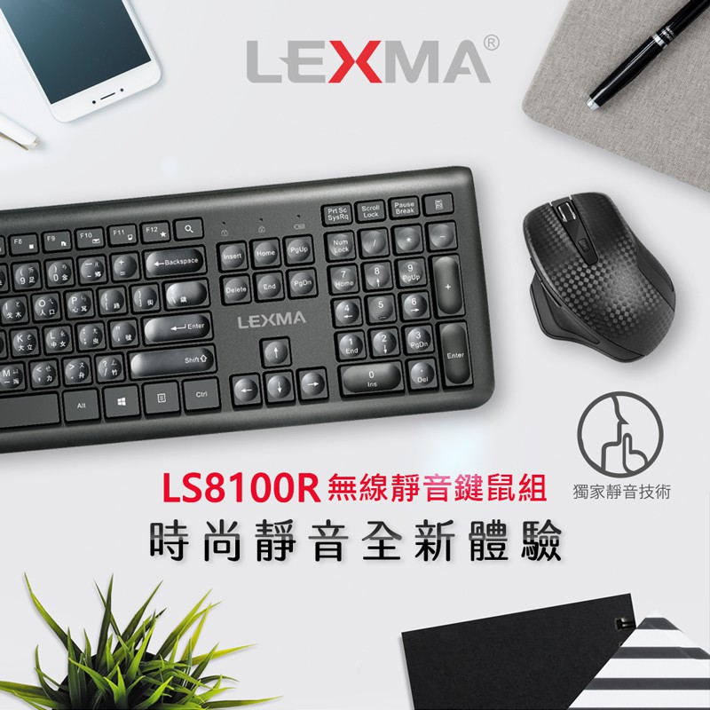 ★摩兒電腦☆高雄實體店家★雷馬 LEXMA LS8100R無線靜音鍵鼠組 靜音鍵盤 靜音滑鼠 無線鍵鼠組 無線鍵盤
